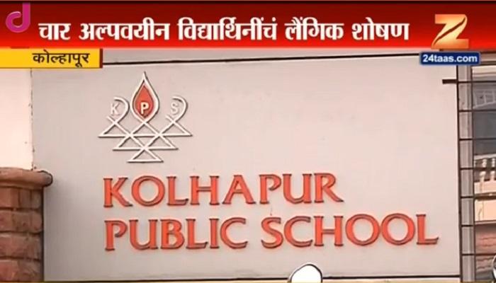 कोल्हापुरात शिक्षकी पेशाला काळिमा कोल्हापुरात शिक्षकी पेशाला काळिमा