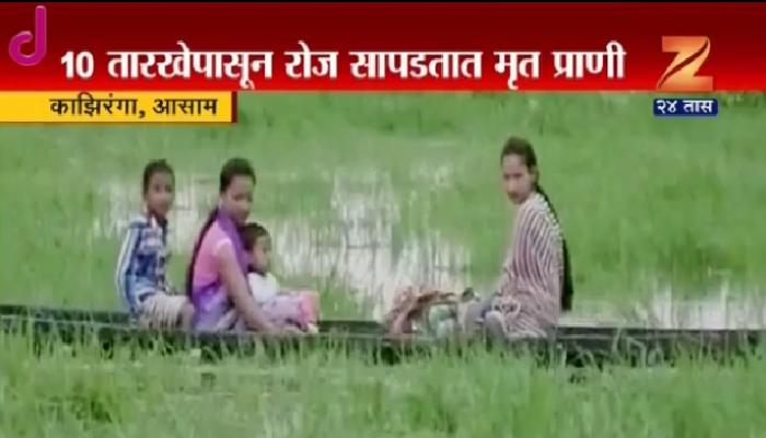 उत्तर पूर्व आणि उत्तर भारतातल्या पुराचं विदारक दृष्य उत्तर पूर्व आणि उत्तर भारतातल्या पुराचं विदारक दृष्य