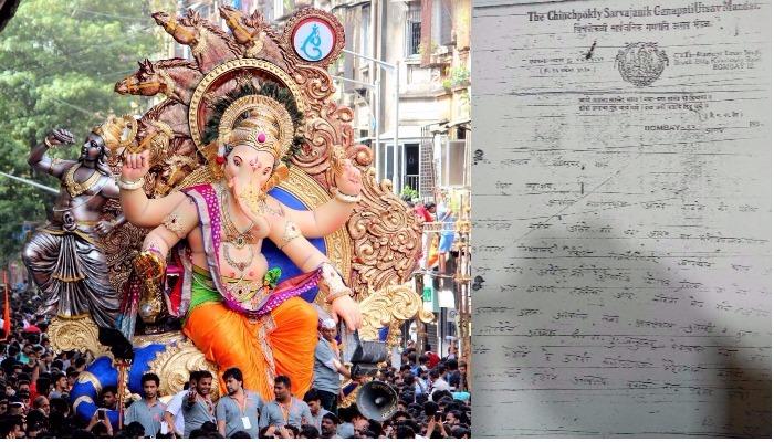 'चिंतामणी' उत्सव मंडळाने स्वा. सावरकरांना लिहिलेले 'ते' पत्र सापडले 'चिंतामणी' उत्सव मंडळाने स्वा. सावरकरांना लिहिलेले 'ते' पत्र सापडले