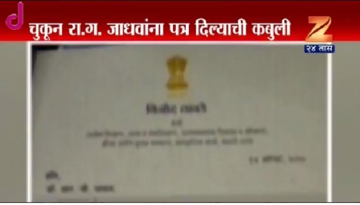 विनोद तावडेंकडून त्या पत्राविषयी दिलगिरी व्यक्त विनोद तावडेंकडून त्या पत्राविषयी दिलगिरी व्यक्त