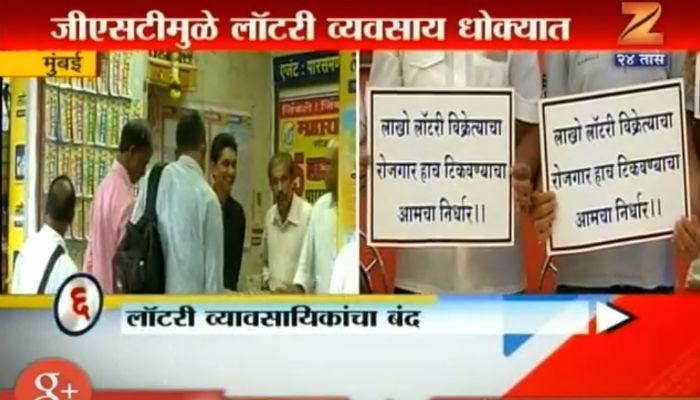 जीएसटी करप्रणालीविरोधात लॉटरी विक्रेत्यांचा बंद जीएसटी करप्रणालीविरोधात लॉटरी विक्रेत्यांचा बंद