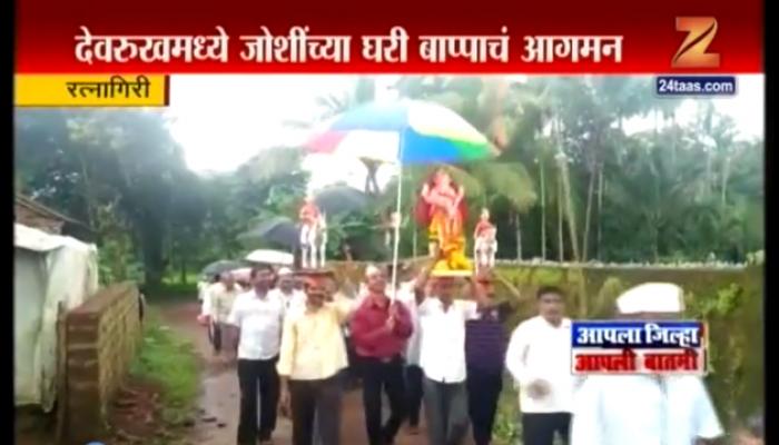 कोकणातल्या पहिल्या मानाच्या गणपतीचं आगमन कोकणातल्या पहिल्या मानाच्या गणपतीचं आगमन