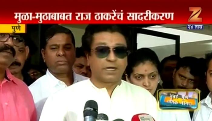 पुण्यातील मुळा-मुठा नदी काटचा कायापालट करण्याची राज ठाकरेंची संकल्पना पुण्यातील मुळा-मुठा नदी काटचा कायापालट करण्याची राज ठाकरेंची संकल्पना