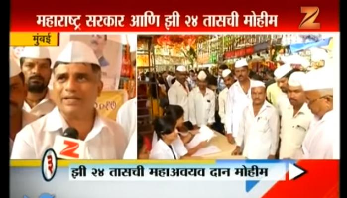 महाअवयव दान मोहिमेला मुंबईच्या डबेवाल्यांचा पाठिंबा महाअवयव दान मोहिमेला मुंबईच्या डबेवाल्यांचा पाठिंबा