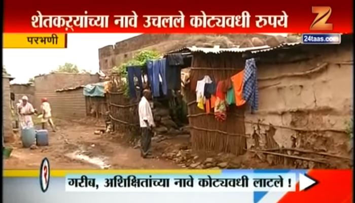 साखर कारखान्याच्या अध्यक्षाचा १६ कोटींचा घोटाळा साखर कारखान्याच्या अध्यक्षाचा १६ कोटींचा घोटाळा
