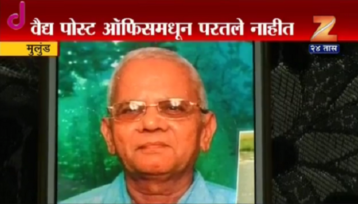 ज्येष्ठ नागरिक माधव वैद्य पावसात बेपत्ता ज्येष्ठ नागरिक माधव वैद्य पावसात बेपत्ता
