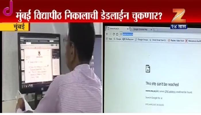 मुंबई विद्यापिठाची वेबसाईट बंदच, निकालाची वाट मुंबई विद्यापिठाची वेबसाईट बंदच, निकालाची वाट