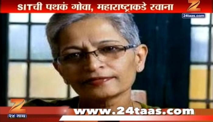 गौरी लंकेश हत्येप्रकरणी SIT पथक महाराष्ट्र आणि गोव्यात गौरी लंकेश हत्येप्रकरणी SIT पथक महाराष्ट्र आणि गोव्यात