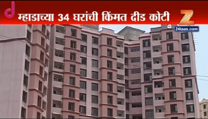 'सामान्यां'साठीचं म्हाडाचं ४७५ चौरस फूटांचं घर दोन कोटींचं! 'सामान्यां'साठीचं म्हाडाचं ४७५ चौरस फूटांचं घर दोन कोटींचं!