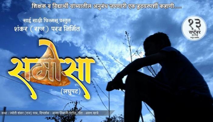 प्रथमच शाळेने तयार केला लघुपट प्रथमच शाळेने तयार केला लघुपट