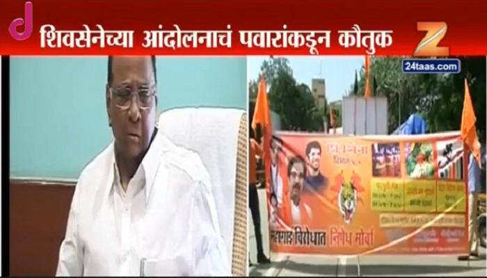 सेनेनं सत्तेत राहून अशी भूमिका घेणे बरे नाही - पवार सेनेनं सत्तेत राहून अशी भूमिका घेणे बरे नाही - पवार