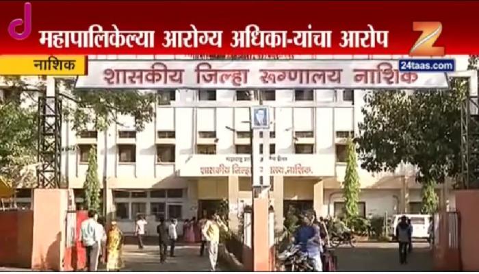 नाशिकमध्ये डेंग्यूच्या साथीचा खासगी डॉक्टरांकडून बागुलबुवा? नाशिकमध्ये डेंग्यूच्या साथीचा खासगी डॉक्टरांकडून बागुलबुवा?