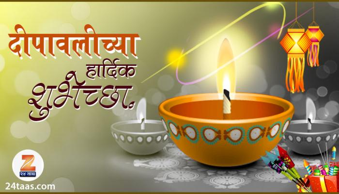 दिवाळी २०१७ : दीपावली शुभेच्छापत्रे, मेसेजेस! दिवाळी २०१७ : दीपावली शुभेच्छापत्रे, मेसेजेस!