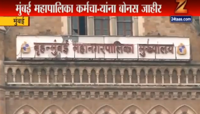 मुंबई महानगरपालिकेच्या कर्मचाऱ्यांची यंदा दिवाळी धडाक्यात... मुंबई महानगरपालिकेच्या कर्मचाऱ्यांची यंदा दिवाळी धडाक्यात...