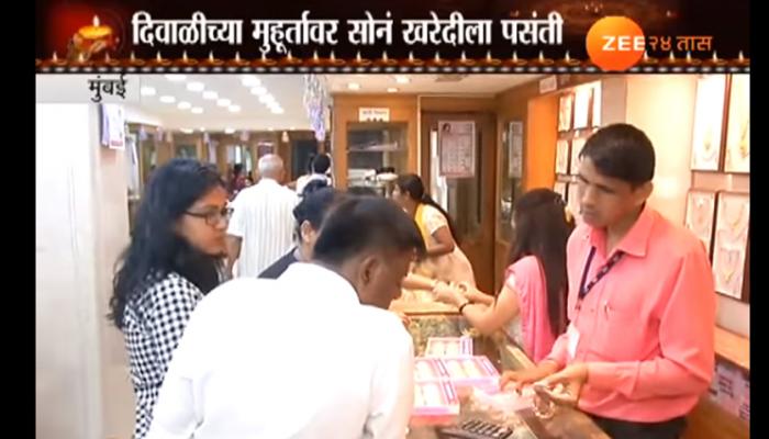 दिवाळीनिमित्ताने सोने खरेदीला झळाळी, जोरदार खरेदीकड कल दिवाळीनिमित्ताने सोने खरेदीला झळाळी, जोरदार खरेदीकड कल
