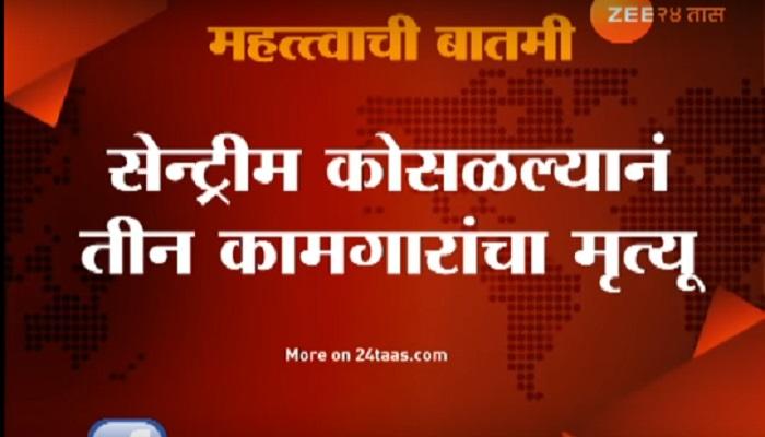 पुण्यात इमारतीवरुन कोसळून 3 मजूरांचा मृत्यू पुण्यात इमारतीवरुन कोसळून 3 मजूरांचा मृत्यू