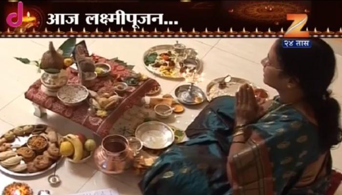 आज लक्ष्मीपूजन..काय आहे आजच्या दिवसाचे महत्त्व आज लक्ष्मीपूजन..काय आहे आजच्या दिवसाचे महत्त्व