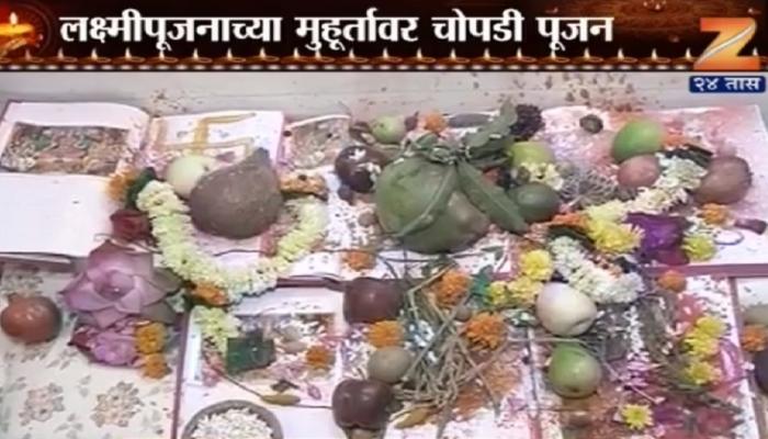 व्यापारी वर्गाची चोपडी पूजनाची लगबग व्यापारी वर्गाची चोपडी पूजनाची लगबग
