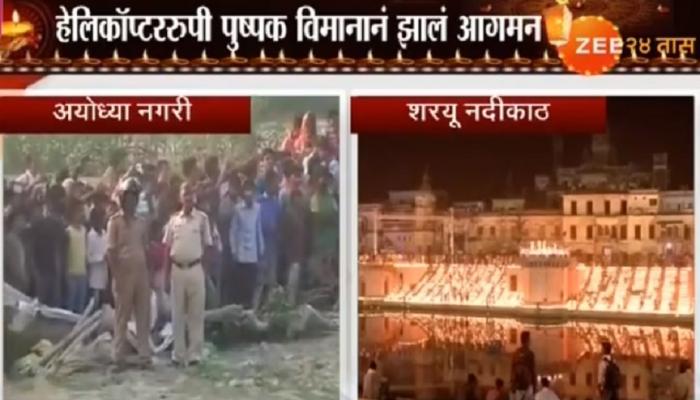 अयोध्येत योगी आदित्यनाथांनी साजरी केली दिवाळी अयोध्येत योगी आदित्यनाथांनी साजरी केली दिवाळी