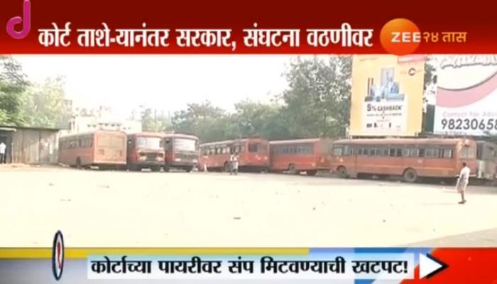 एसटी संपावर तोडग्यासाठी न्यायालयात सुनावणी सुरु एसटी संपावर तोडग्यासाठी न्यायालयात सुनावणी सुरु