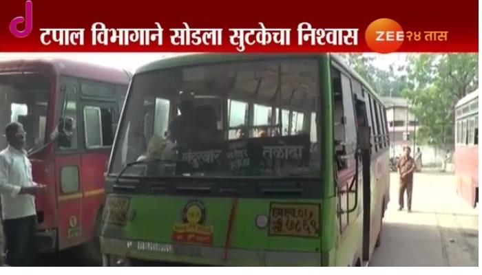 टपाल विभागाचाही सुटकेचा निश्वास टपाल विभागाचाही सुटकेचा निश्वास