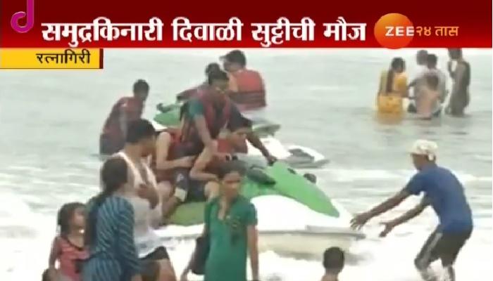 दिवाळीच्या सुट्टीत कोकणात पर्यटकांची मांदियाळी दिवाळीच्या सुट्टीत कोकणात पर्यटकांची मांदियाळी