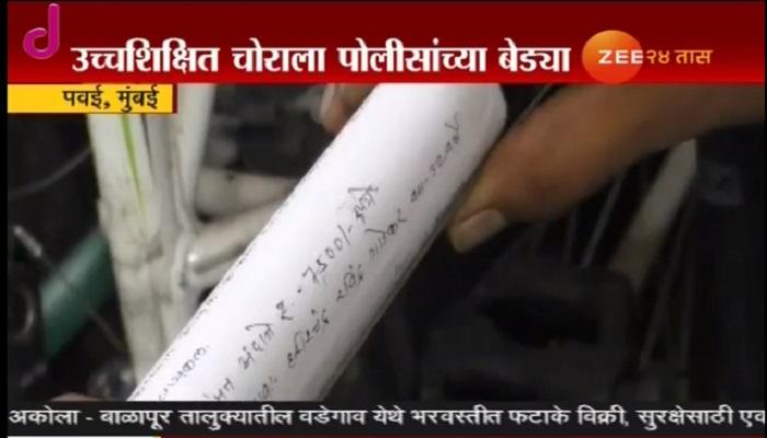 महागड्या सायकल चोरुन ओएलएक्सवर विकणाऱ्या उच्चशिक्षित चोराला अटक महागड्या सायकल चोरुन ओएलएक्सवर विकणाऱ्या उच्चशिक्षित चोराला अटक