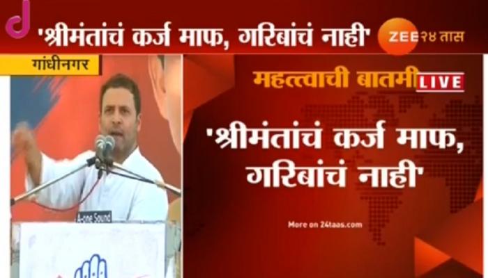 राहुल गांधींचा मोदी सरकारवर हल्लाबोल राहुल गांधींचा मोदी सरकारवर हल्लाबोल