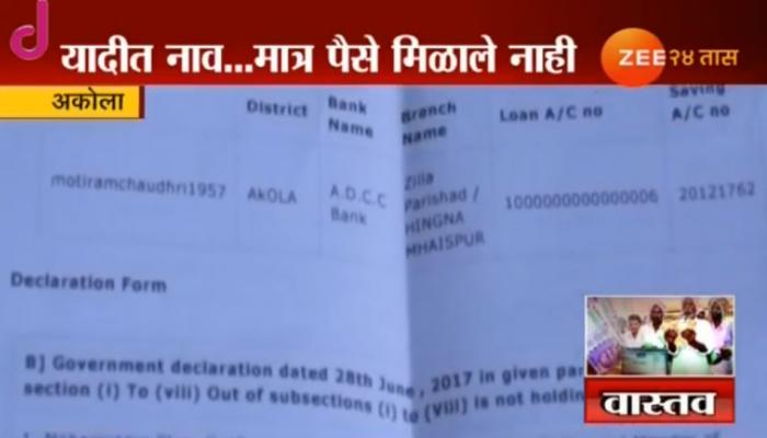 दिवाळी उलटून गेली मात्र, कर्जमाफीची प्रतीक्षा कायम दिवाळी उलटून गेली मात्र, कर्जमाफीची प्रतीक्षा कायम