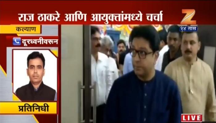 राज ठाकरेंनी घेतली पालिका आयुक्तांची भेट राज ठाकरेंनी घेतली पालिका आयुक्तांची भेट