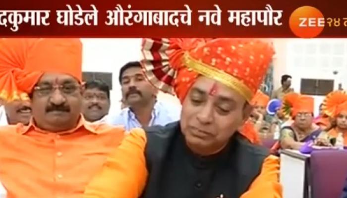औरंगाबाद मनपा महापौरपदी शिवसेनेचे नंदू घोडेले विराजमान औरंगाबाद मनपा महापौरपदी शिवसेनेचे नंदू घोडेले विराजमान