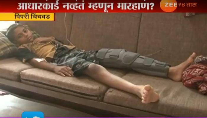 आधारकार्ड नव्हतं म्हणून विद्यार्थ्याला मारहाण? आधारकार्ड नव्हतं म्हणून विद्यार्थ्याला मारहाण?