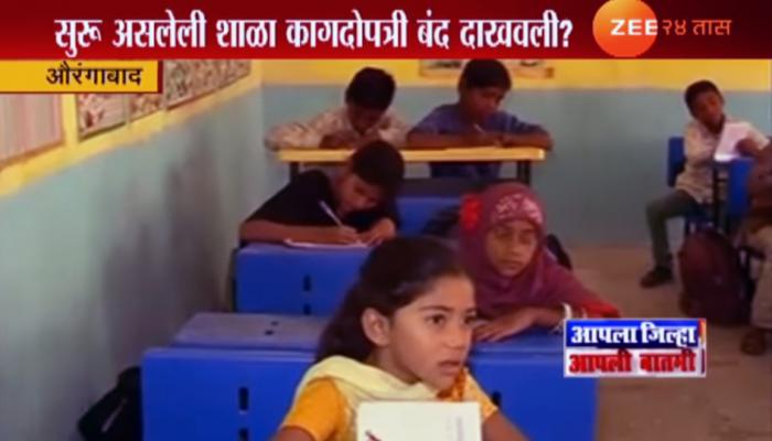 पालिकेच्या दोन शाळा खासगी कंपनीला आंदण देण्याचा घाट पालिकेच्या दोन शाळा खासगी कंपनीला आंदण देण्याचा घाट