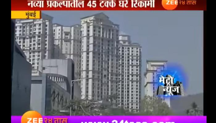 मुंबई ३.५ लाखांपेक्षा जास्त घरे वापराविना, ग्राहक नसल्याने साचलेय धूळ मुंबई ३.५ लाखांपेक्षा जास्त घरे वापराविना, ग्राहक नसल्याने साचलेय धूळ