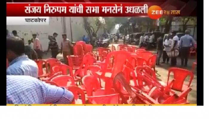 घाटकोपरमध्ये निरूपम यांची सभा उधळली घाटकोपरमध्ये निरूपम यांची सभा उधळली