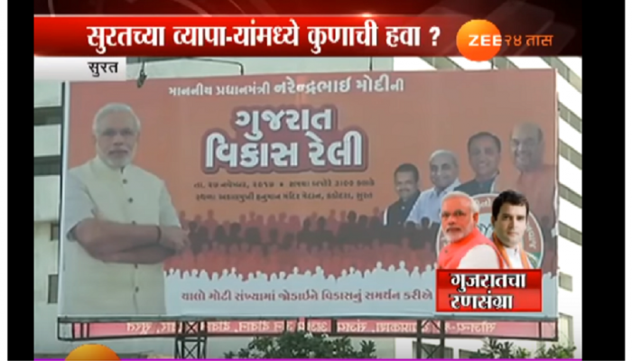गुजरातच्या कापड व्यापाऱ्यांमध्ये कुणाची हवा ? गुजरातच्या कापड व्यापाऱ्यांमध्ये कुणाची हवा ?