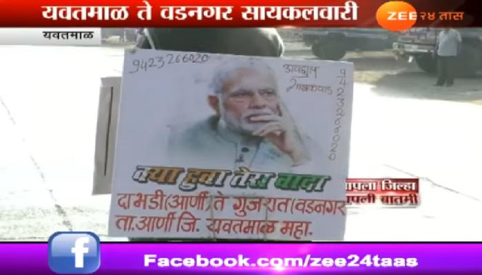यवतमाळच्या अवधूतचा पंतप्रधान मोदींना सवाल "क्या हुवा तेरा वादा" यवतमाळच्या अवधूतचा पंतप्रधान मोदींना सवाल "क्या हुवा तेरा वादा"