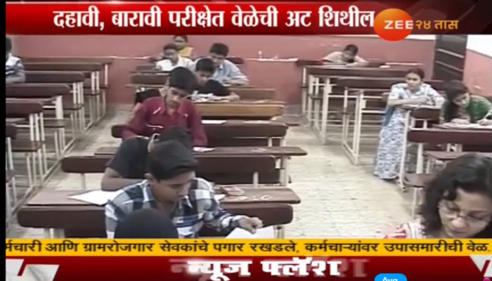 शिक्षण मंडळ नरमले: पेपरफुटी रोखण्याच्या नियमात शिथिलता शिक्षण मंडळ नरमले: पेपरफुटी रोखण्याच्या नियमात शिथिलता