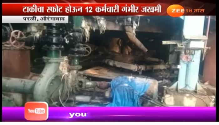 साखर कारखान्यातील स्फोटात दोघांचा मृत्यू साखर कारखान्यातील स्फोटात दोघांचा मृत्यू