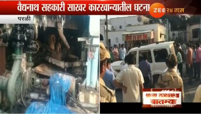 साखर कारखान्यातील स्फोटातील मृतांची संख्या चार वर... साखर कारखान्यातील स्फोटातील मृतांची संख्या चार वर...
