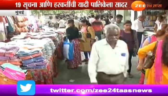 फेरीवाल्यांसंदर्भात मनसेने केली नवी मागणी फेरीवाल्यांसंदर्भात मनसेने केली नवी मागणी