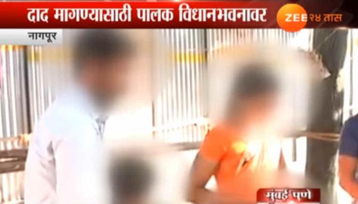 पीडित मुलीच्या कुटुंबाचा नागपूर विधान भवनावर ठिय्या पीडित मुलीच्या कुटुंबाचा नागपूर विधान भवनावर ठिय्या
