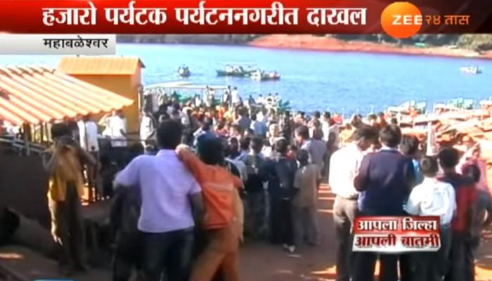सलग सुट्टयांमुळे महाबळेश्वर पर्यटकांच्या गर्दीनं फुललं सलग सुट्टयांमुळे महाबळेश्वर पर्यटकांच्या गर्दीनं फुललं