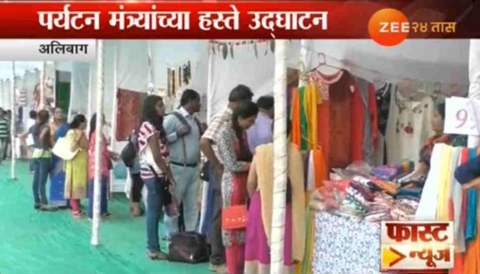 अलिबाग पर्यटन महोत्सवाला शनिवारी सुरूवात अलिबाग पर्यटन महोत्सवाला शनिवारी सुरूवात