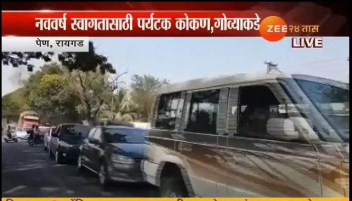 मुंबई-गोवा महामार्गावर वाहनांच्या लांबच लांब रांगा मुंबई-गोवा महामार्गावर वाहनांच्या लांबच लांब रांगा