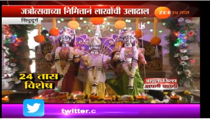 सिंधुदुर्गच्या शांतादुर्गा देवीच्या जत्रेला सुरूवात सिंधुदुर्गच्या शांतादुर्गा देवीच्या जत्रेला सुरूवात