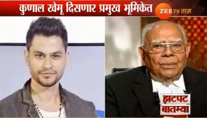 राम जेठमलानींंचा जीवनप्रवास लवकरच रूपेरी पडद्यावर राम जेठमलानींंचा जीवनप्रवास लवकरच रूपेरी पडद्यावर