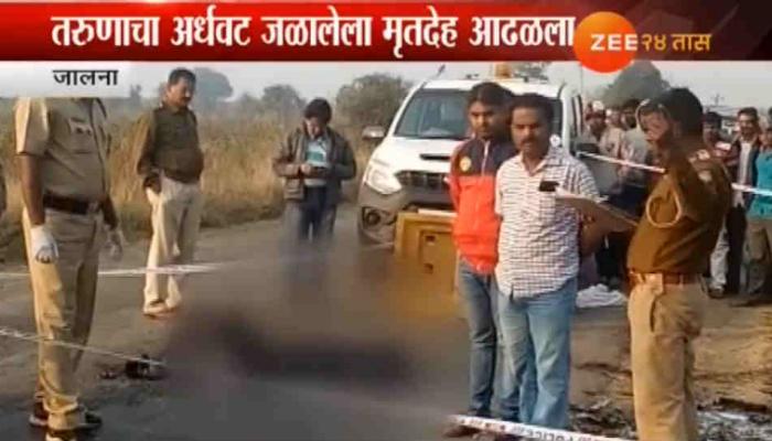 अंबडमध्ये अर्धवट जळालेला मृतदेह आढळल्याने एकच खळबळ अंबडमध्ये अर्धवट जळालेला मृतदेह आढळल्याने एकच खळबळ