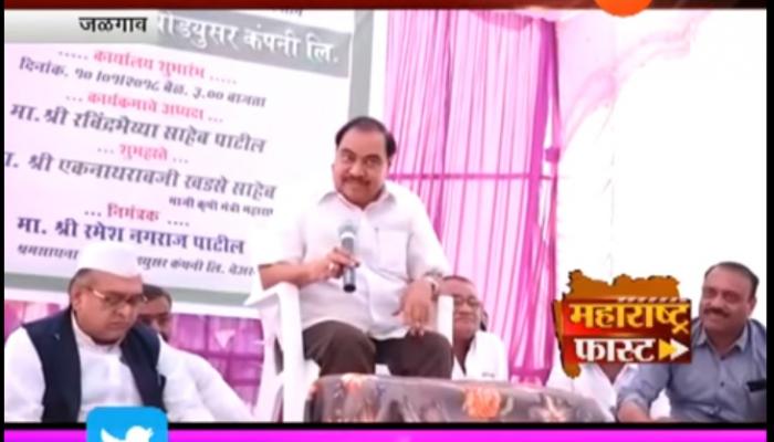 खडसेंची सरकारवर टीका पण अजित पवारांची स्तुती खडसेंची सरकारवर टीका पण अजित पवारांची स्तुती