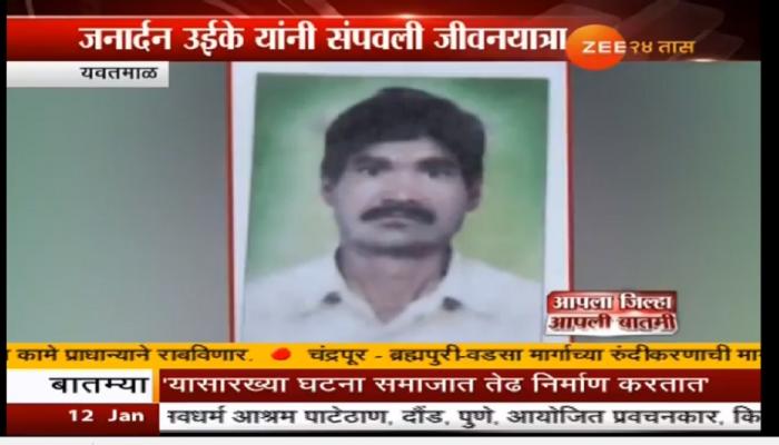 शेतीच्या नापिकीपणामुळे उईके कुटूंबातील बळी शेतीच्या नापिकीपणामुळे उईके कुटूंबातील बळी